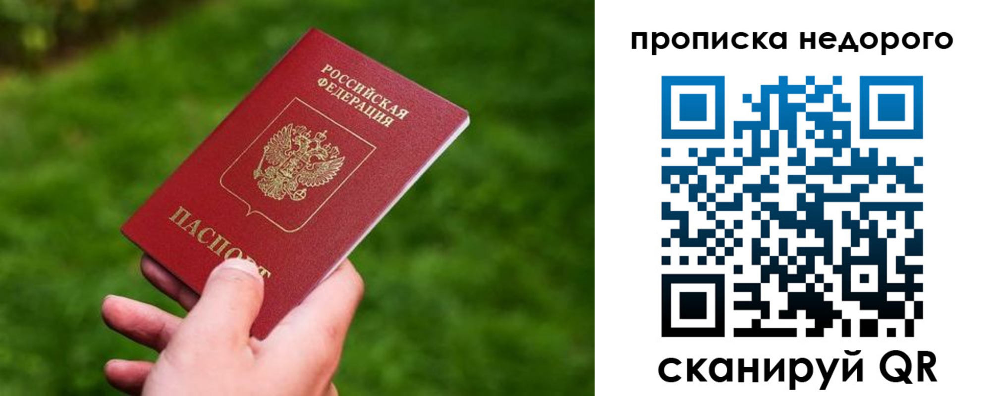 временная регистрация законно в Мирном