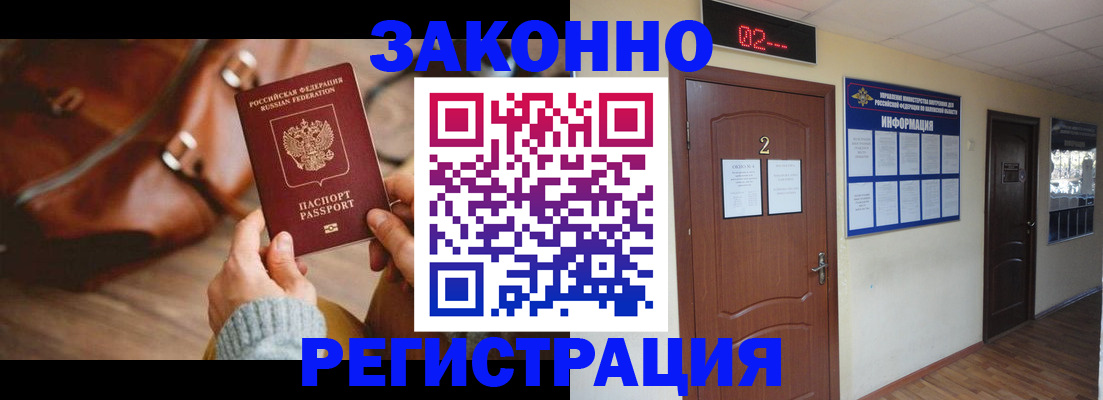 прописка в квартире в Мирном