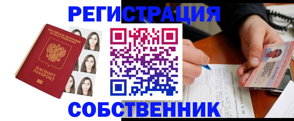 временная регистрация для всех в Мирном